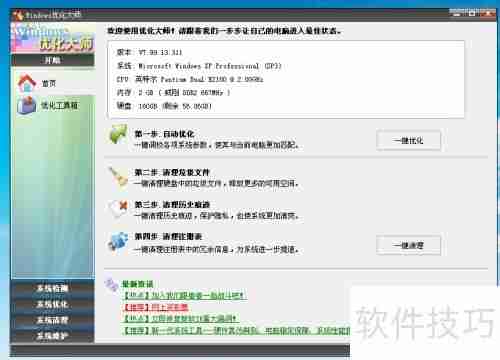 优化大师:高效清理磁盘文件,释放存储空间