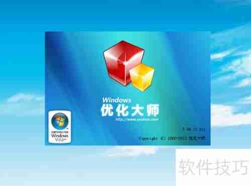 优化大师:高效清理磁盘文件,释放存储空间