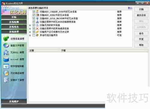 优化大师:高效清理磁盘文件,释放存储空间