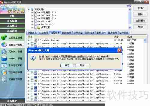 优化大师:高效清理磁盘文件,释放存储空间