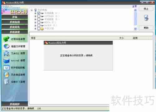 优化大师:高效清理磁盘文件,释放存储空间