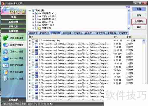 优化大师:高效清理磁盘文件,释放存储空间