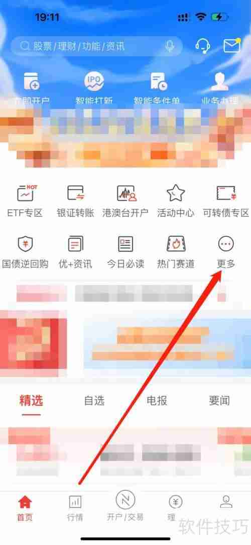 优+理财:沪深港通查看指南