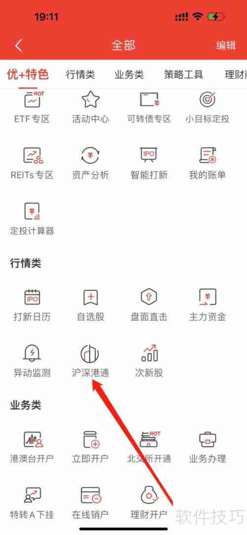 优+理财:沪深港通查看指南