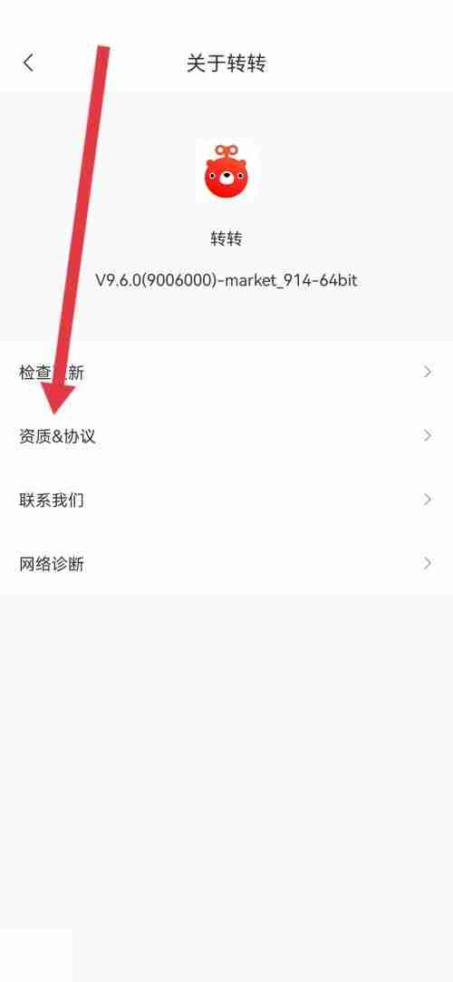 转转营业执照怎么看