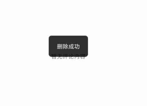 腾讯新闻怎么删除别人的回复 如何删除腾讯新闻别人的回复