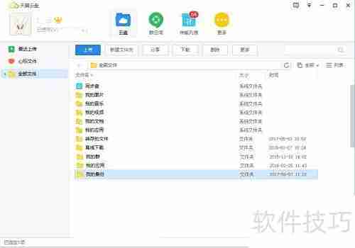 其他网盘文件秒转天翼云盘