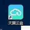 其他网盘文件秒转天翼云盘