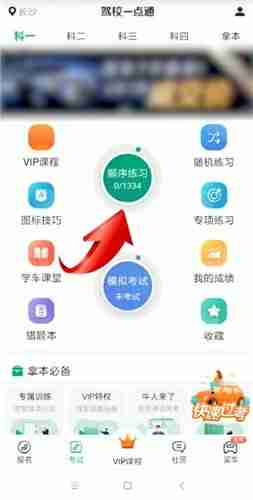 驾校一点通怎么看题 驾校一点通看题教程