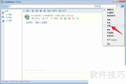 灵格斯翻译家真人发音引擎使用指南