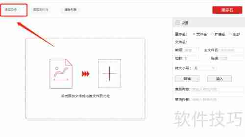 办公技能:快速批量重命名文件的小技巧