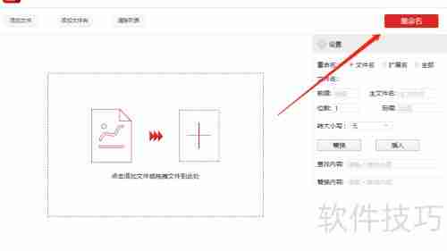 办公技能:快速批量重命名文件的小技巧