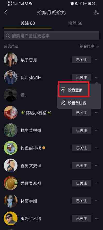 抖音怎么置顶关注的人