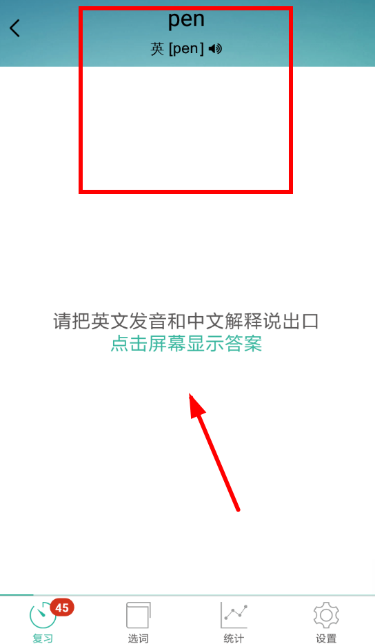 墨墨背单词如何删除单词 墨墨背单词删除已选词方法介绍