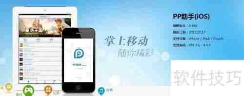 PP助手的特点有哪些？