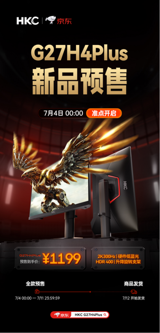 HKCG27H4Plus显示器上市：2K300Hz高刷体验1199元