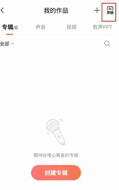 喜马拉雅未发布的作品在哪里