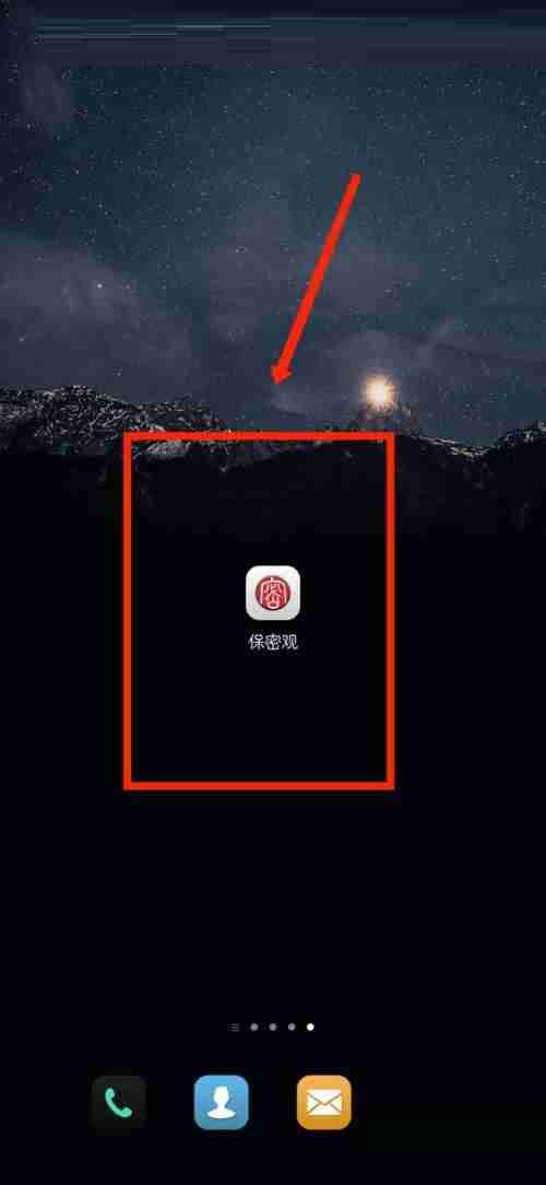 保密观单位信息如何更改