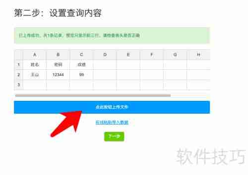 易查分:学生成绩查询系统制作指南