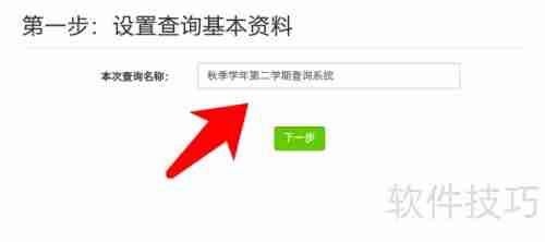 易查分:学生成绩查询系统制作指南