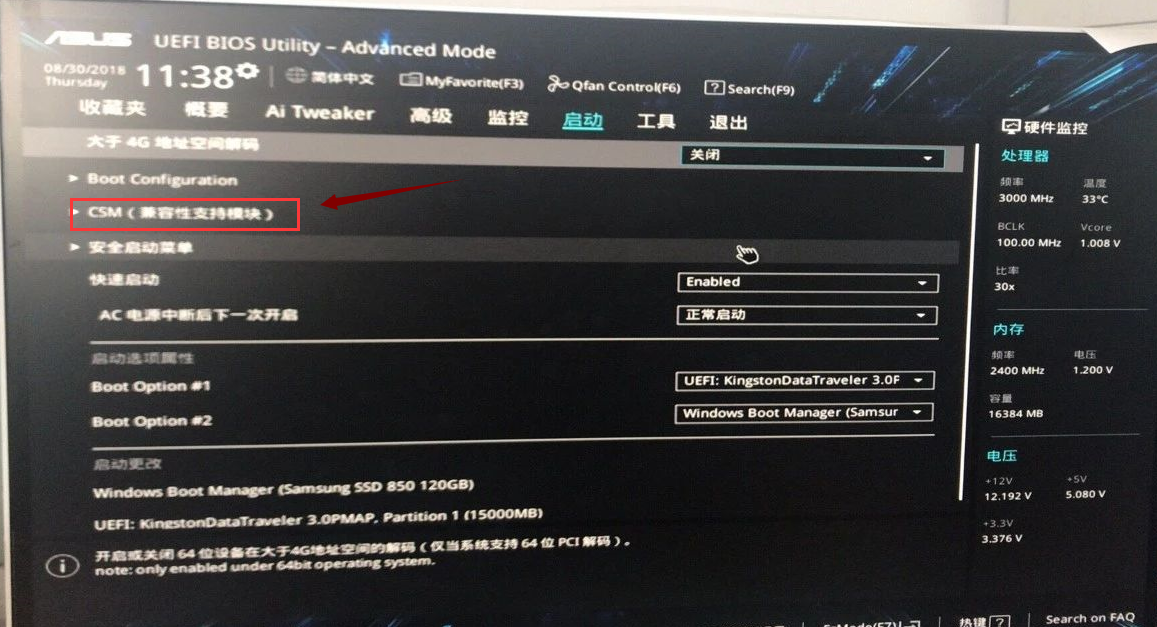 Win10改win7 bios设置的具体方法