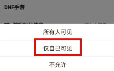 dnf助手如何隐藏角色 dnf助手隐藏角色信息教程