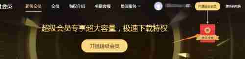 百度网盘会员怎么买*便宜 具体操作步骤