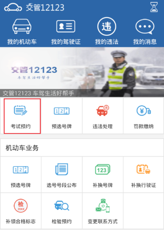 车管12123如何查看科一成绩 交管12123查看科一成绩教程