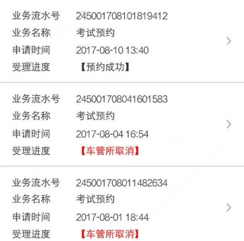 车管12123如何查看科一成绩 交管12123查看科一成绩教程