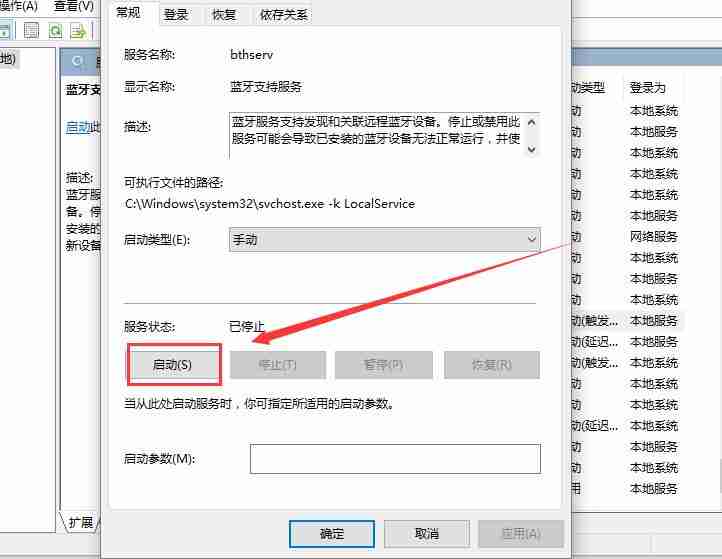 Win10蓝牙开关不见了怎么解决?