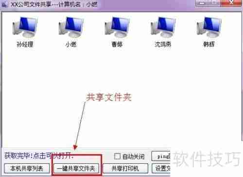Win7|XP局域网共享一键设置工具
