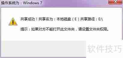 Win7|XP局域网共享一键设置工具