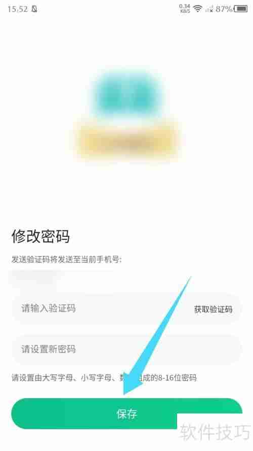 小羊医学怎么修改密码?