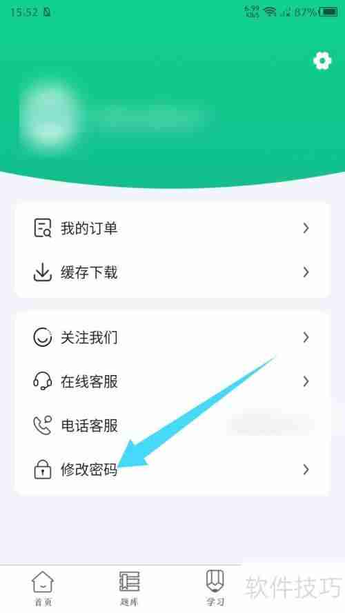 小羊医学怎么修改密码?