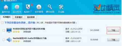 Win7玩游戏看视频的时候FPS不稳定的几种解决方法
