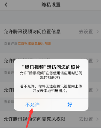 腾讯视频如何允许访问相册权限 具体一览