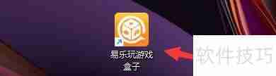 易乐玩游戏盒子软件老板键设置方法
