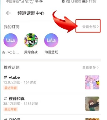 b站app如何关闭热门话题 哔哩哔哩取消话题订阅方法介绍