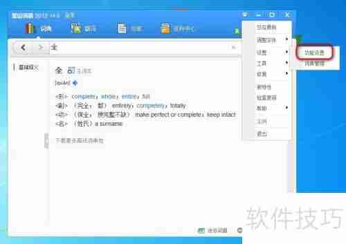 金山词霸设置代理的方法
