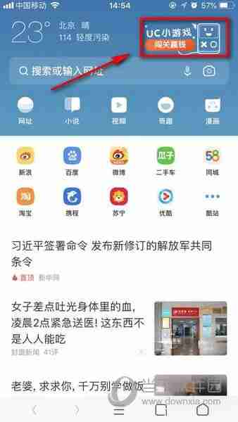 UC小游戏在哪里 UC浏览器小游戏在哪玩