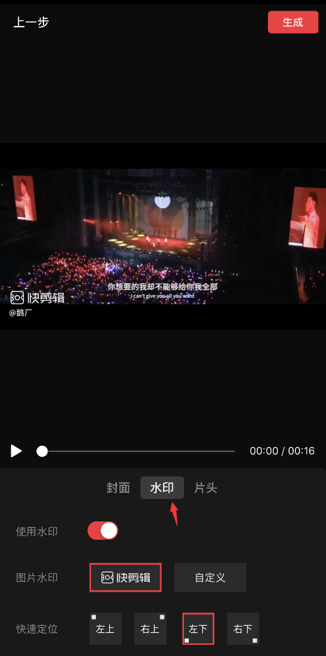 快剪辑怎么去水印 快剪辑视频去水印方法介绍