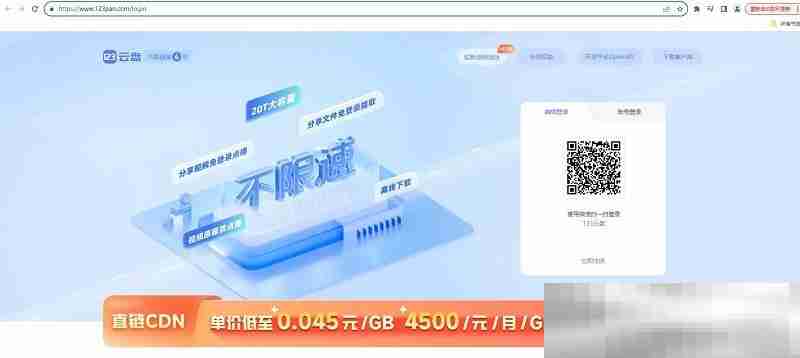 123云盘网页版入口(123云盘官网登录教程)