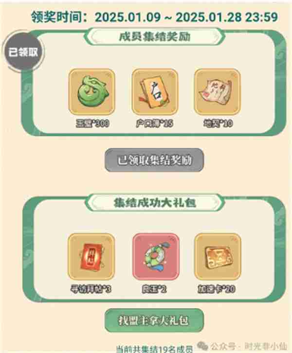 时光大爆炸有哪些白嫖的福利 时光大爆炸新手必备白嫖福利攻略