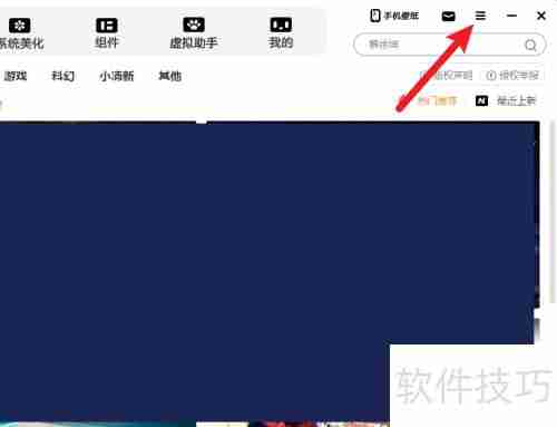 元气桌面如何隐藏顶部挂件