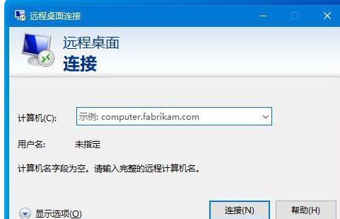 笔记本win10系统远程桌面连接方法