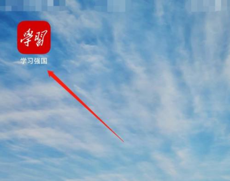 强国平台激活方法详解