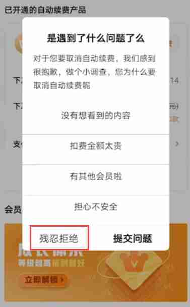 爱奇艺如何关闭自动续费苹果手机 苹果手机关闭爱奇艺自动续费教程