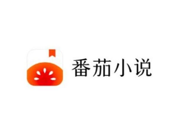 番茄小说VIP免费无限看 番茄免费小说永久VIP清爽版