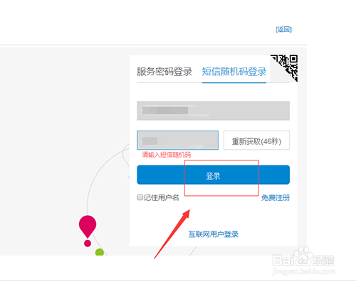 10086网上营业厅如何查套餐 查套餐方法