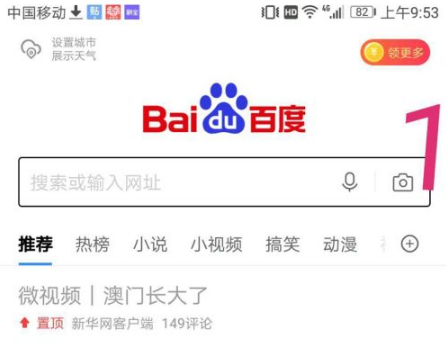 百度极速版拍照搜题教程